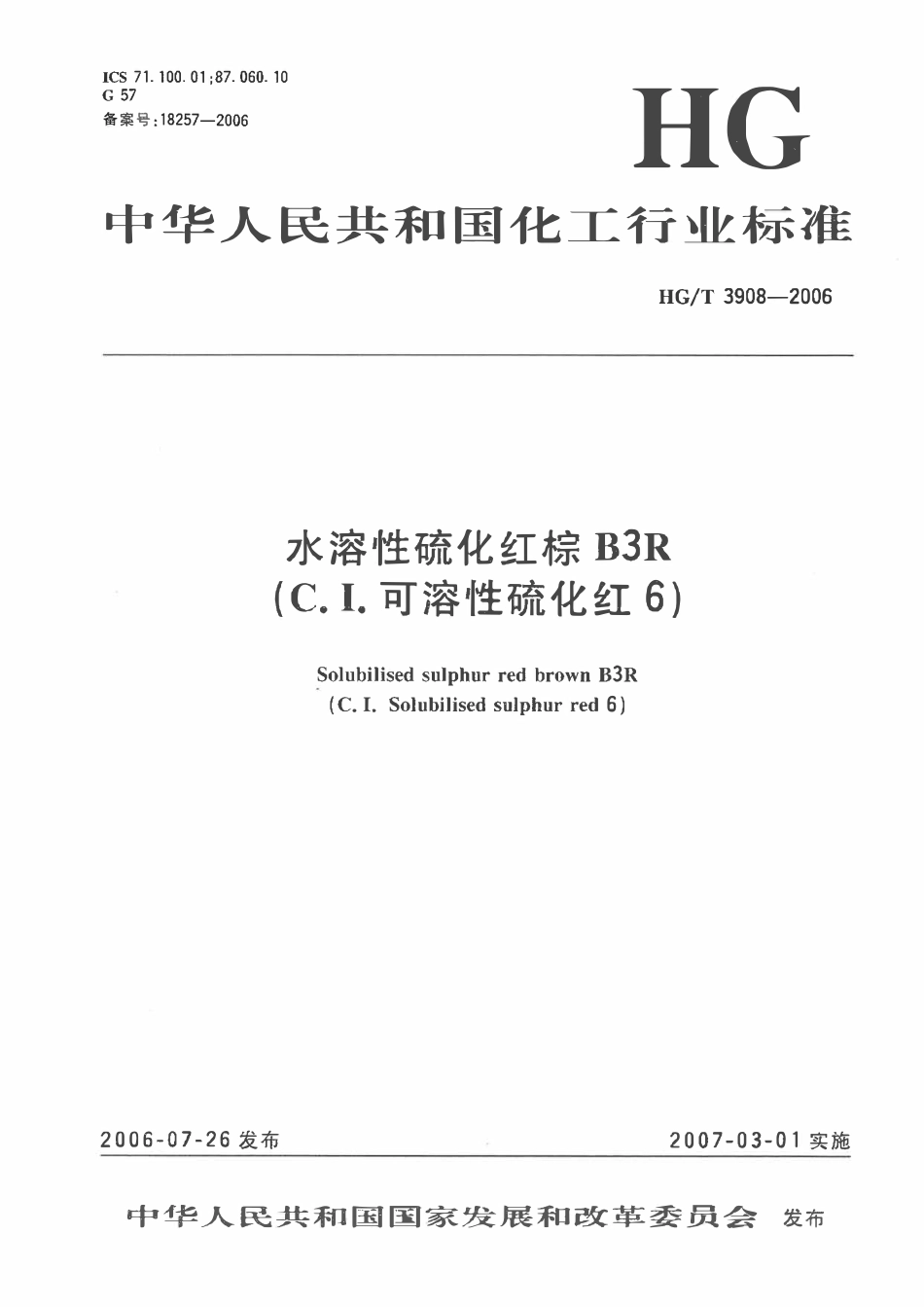 HGT 3908-2006 水溶性硫化红棕B3R（C.I.可溶性硫化红6）.pdf_第1页