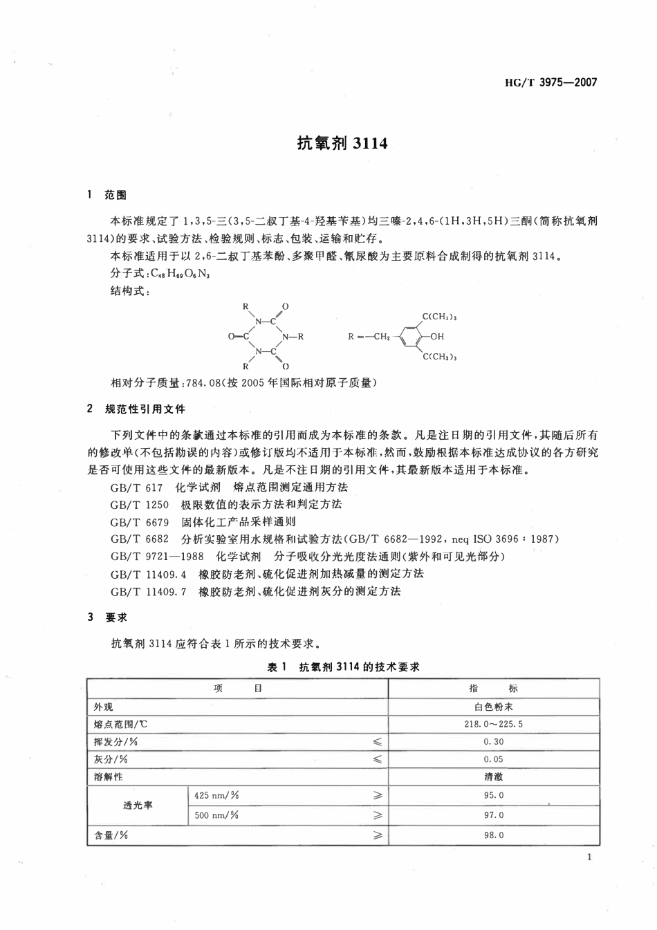 HGT 3975-2007 抗氧剂3114.pdf_第3页
