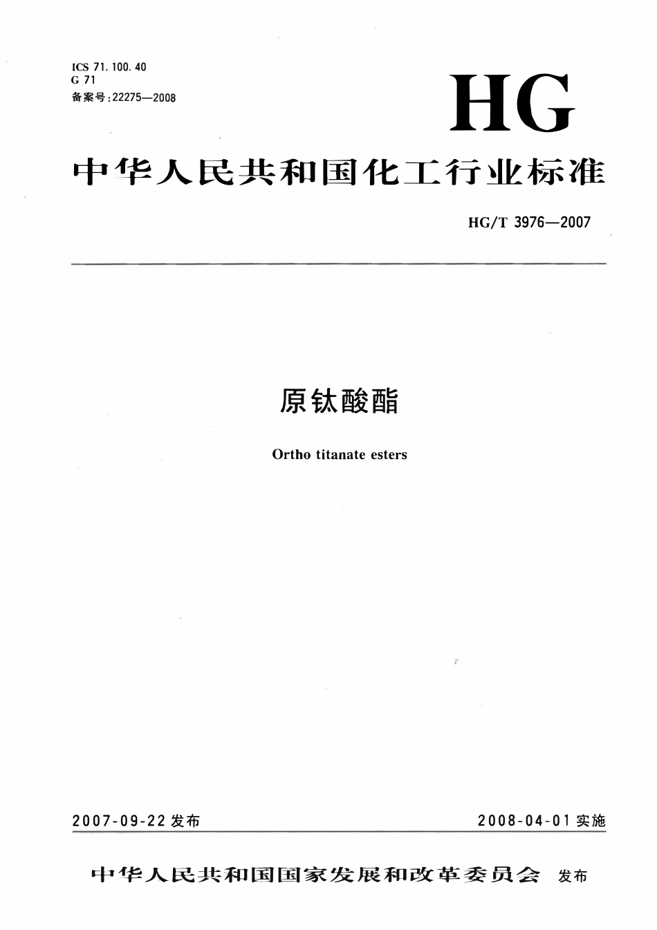 HGT 3976-2007 原钛酸酯.pdf_第1页