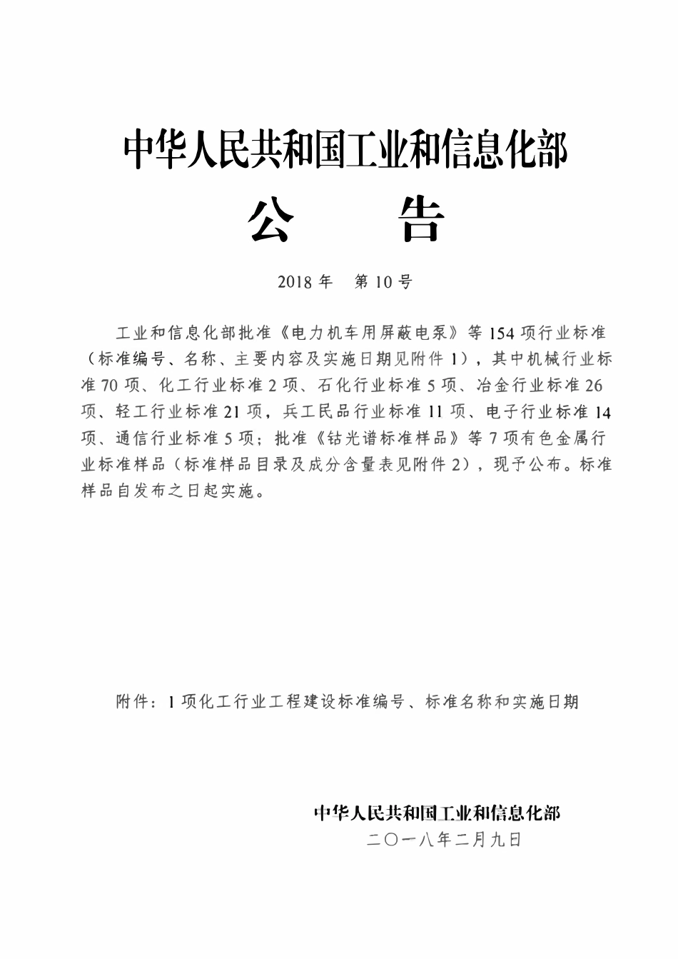 HGT 20276-2018 化学工业建设工程质量监督规范.pdf_第3页