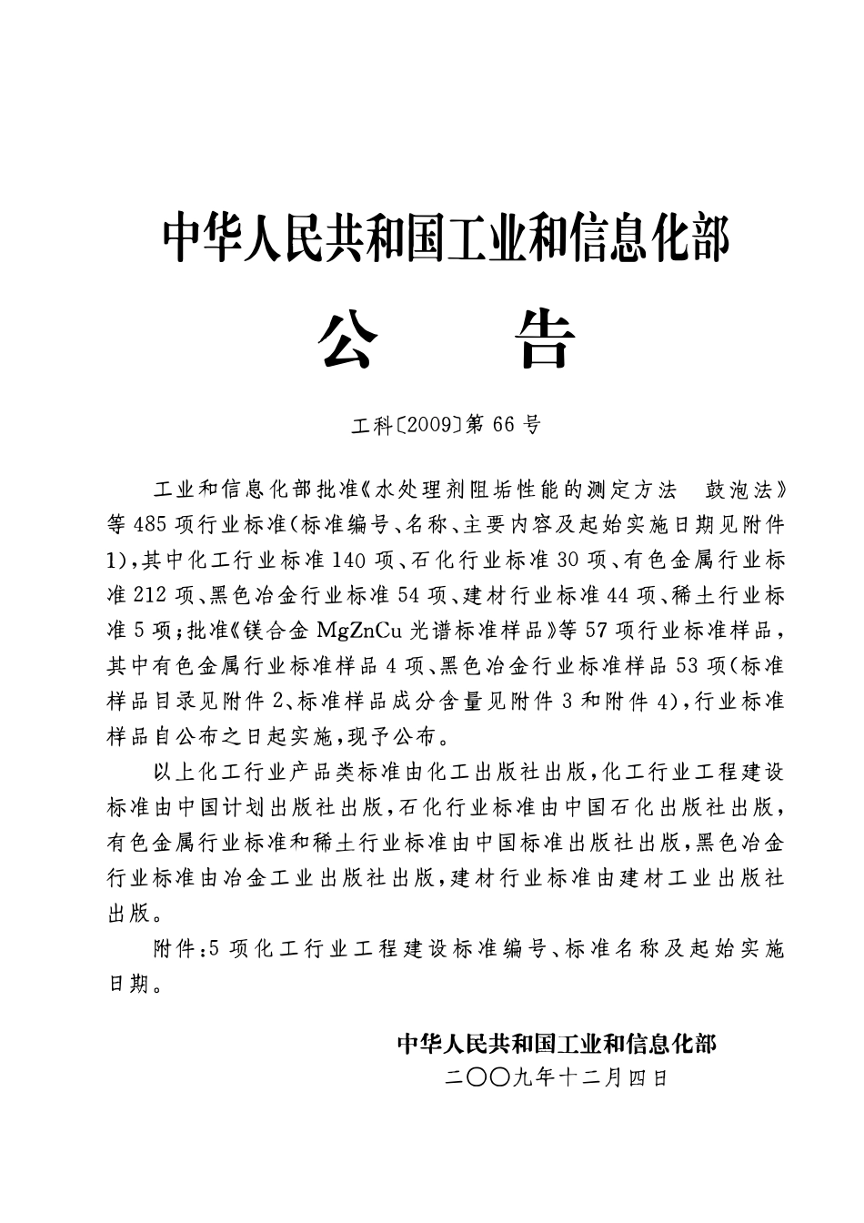 HGT 20519-2009 化工工艺设计施工图内容和深度统一规定.pdf_第3页