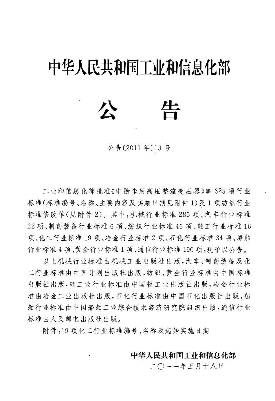 HGT 20566-2011 化工回转窑设计规定.pdf_第3页