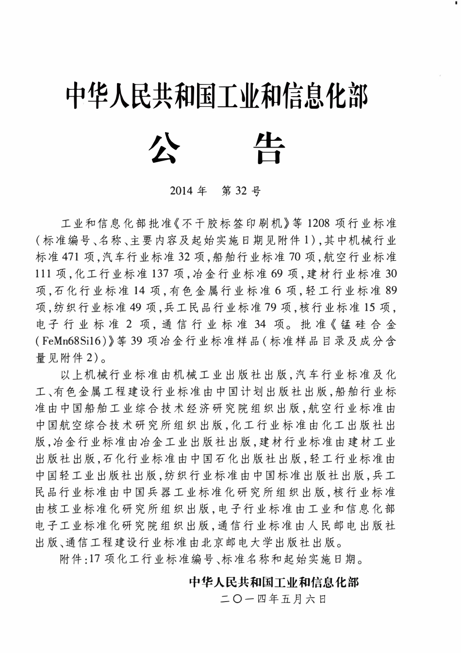 HGT 20658-2014 熔盐炉技术规范.pdf_第3页