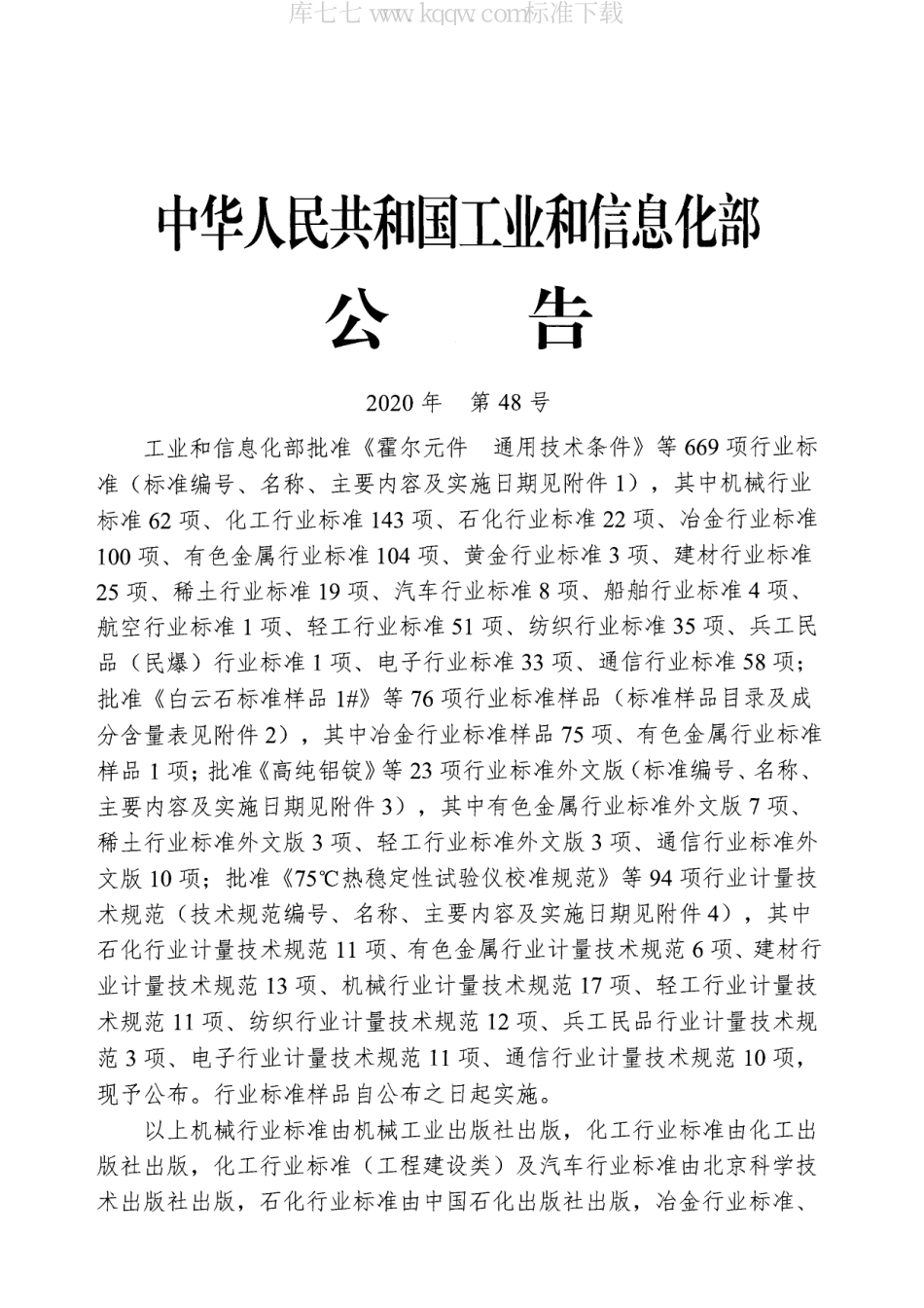 HGT 20583-2020 钢制化工容器结构设计规范(OCR).pdf_第3页