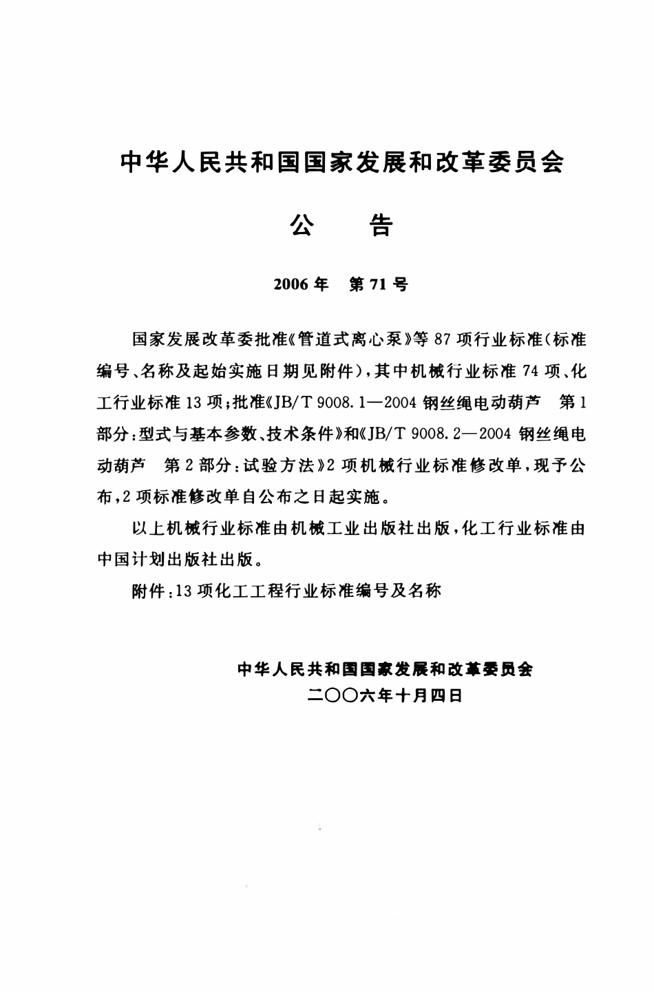 HGT 20694-2006 振动沉管灌注低强度混凝土桩施工技术规程.pdf_第3页
