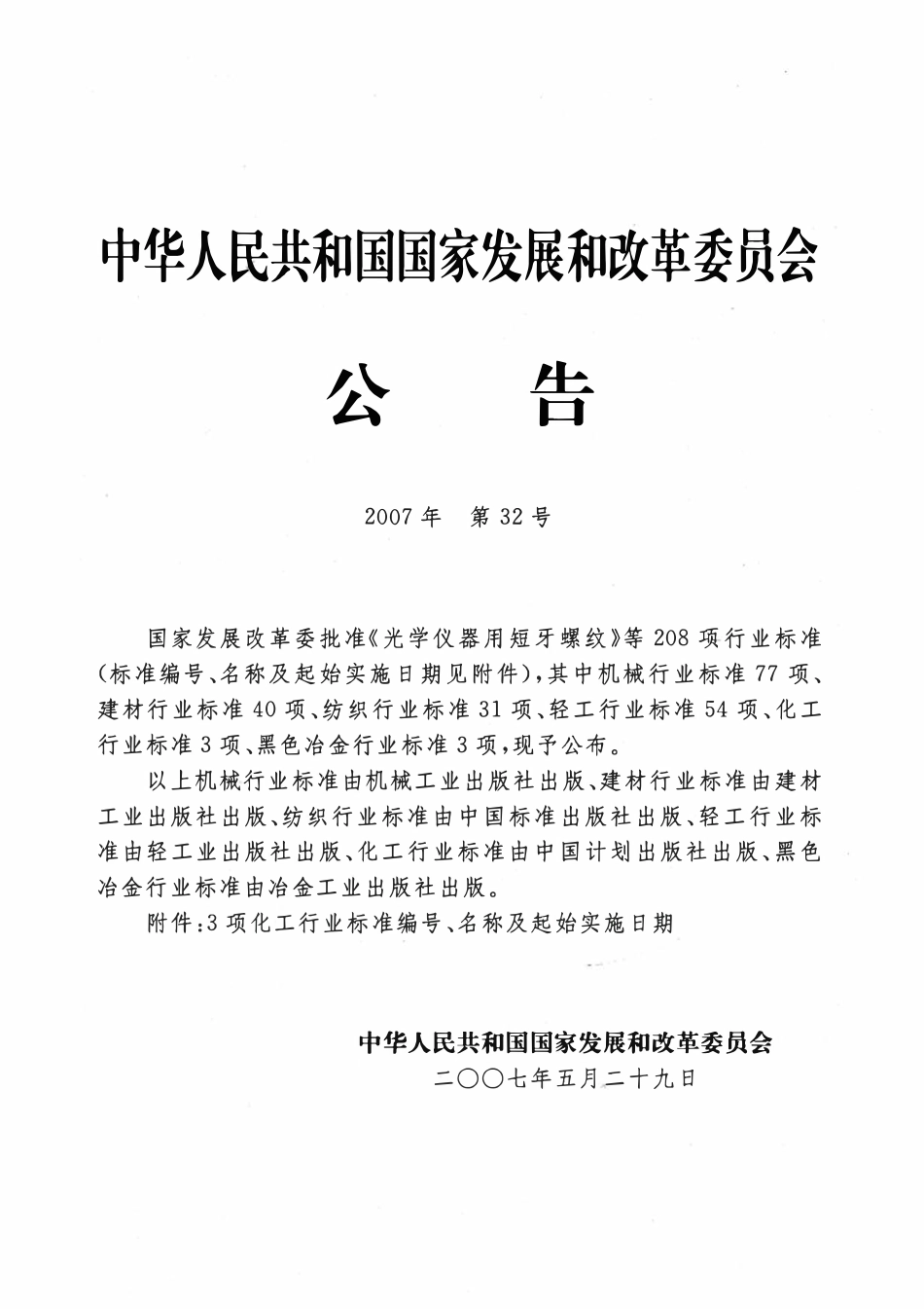 HGT 20697-2007 化工暖通空调设备采购规定.pdf_第3页