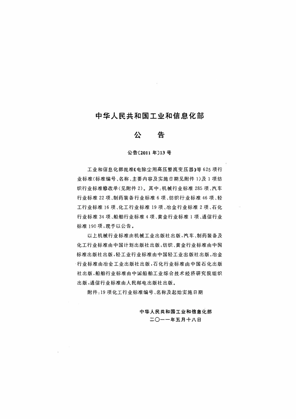 HGT 20708-2011 化工建(构)筑物地基加筋垫层技术规程.pdf_第3页