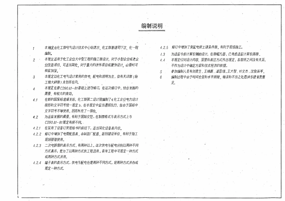 HGT 21507-1992 化工企业电力设计施工图内容深度统一规定.pdf_第3页