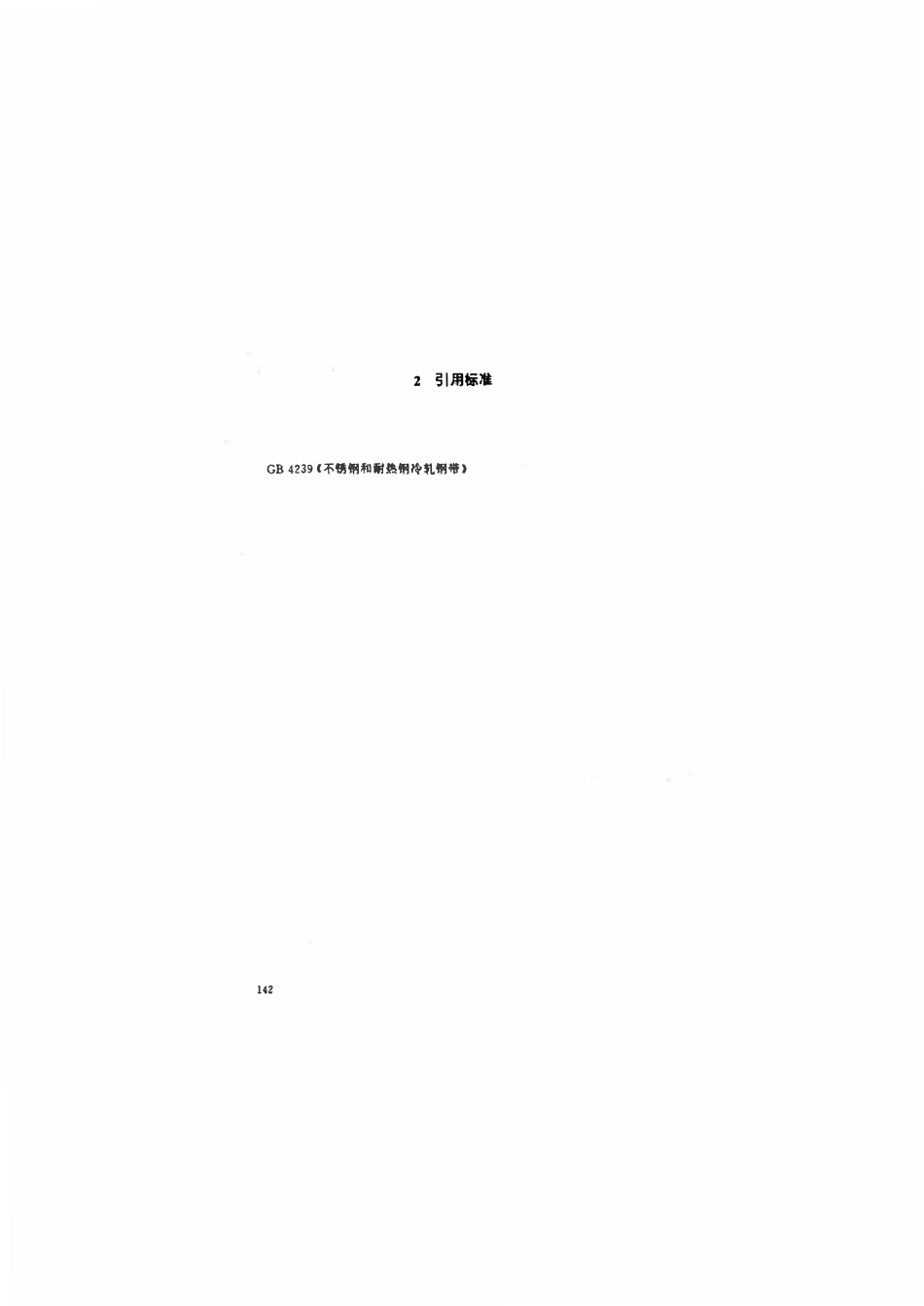 HGT 21559.1-2013 不锈钢网孔板波纹填料工程技术规范.pdf_第3页