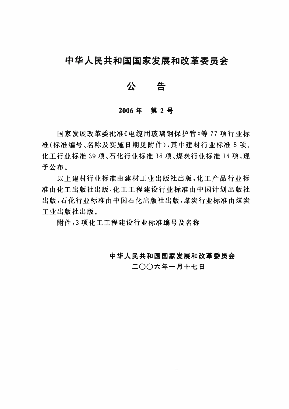 HGT 21639-2005 塔顶吊柱.pdf_第3页