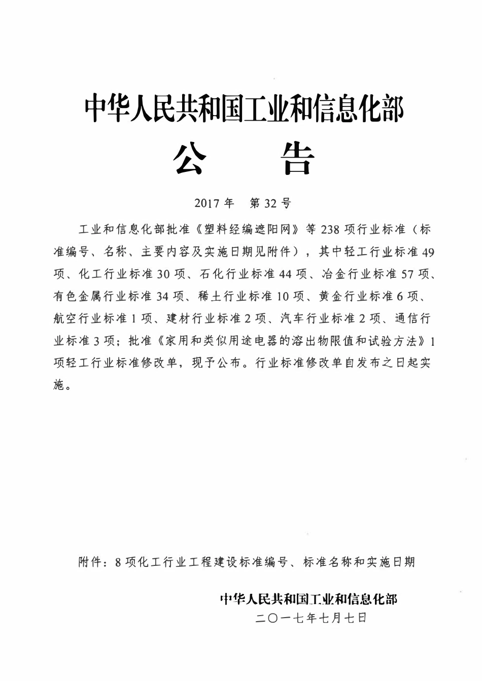 HGT 20709-2017 复合桩基础设计规范(OCR).pdf_第3页