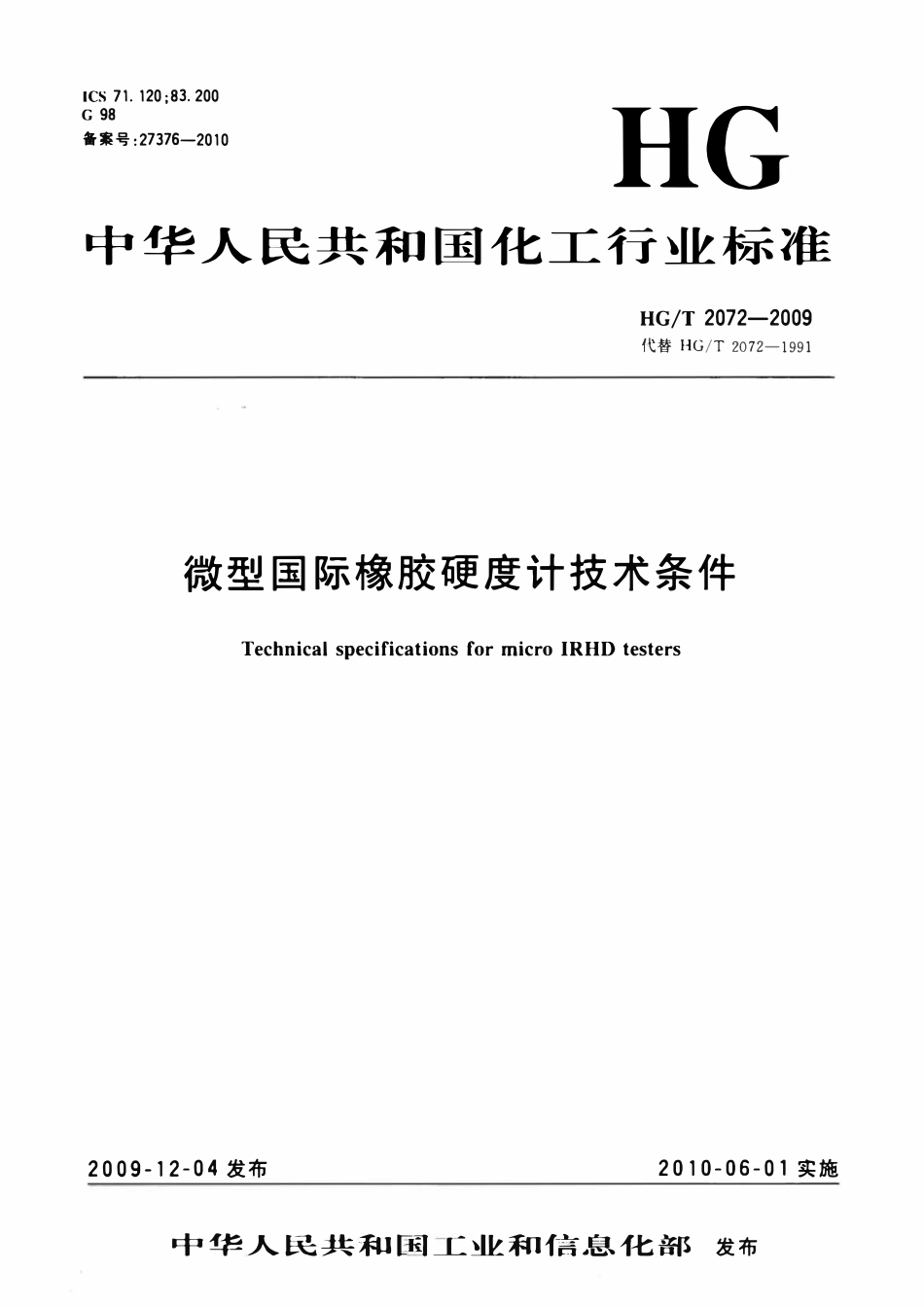 HGT 2072-2009 微型国际橡胶硬度计技术条件.pdf_第1页
