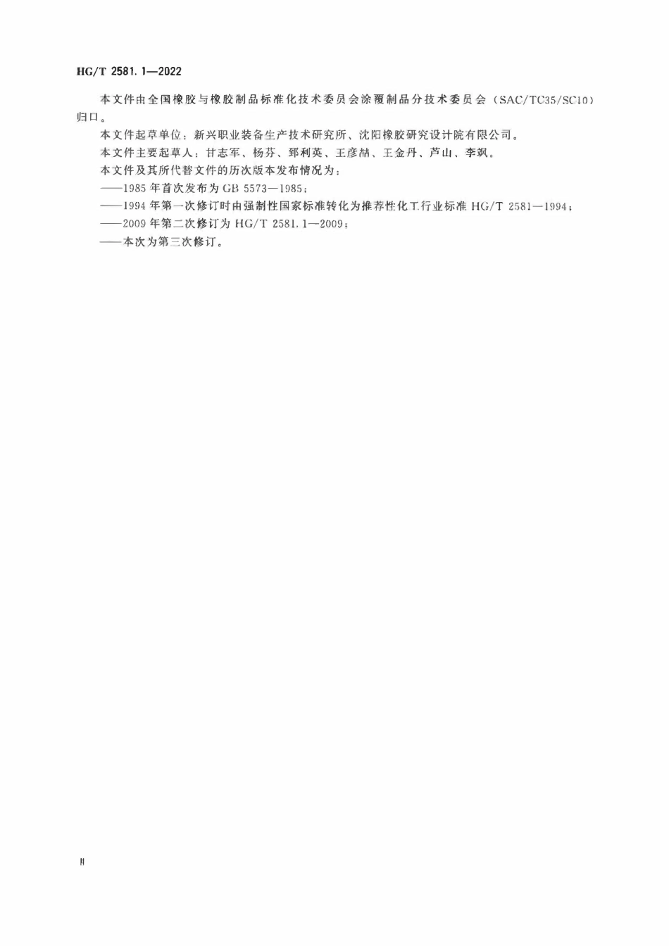 HGT 2581.1-2022 橡胶或塑料涂覆织物耐撕裂性能的测定第1部分:恒速撕裂法.pdf_第3页