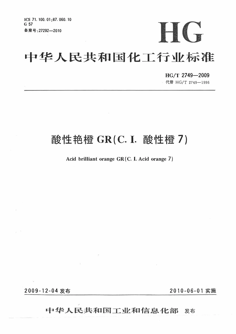 HGT 2749-2009 酸性艳橙GR(C.I.酸性橙7).pdf_第1页