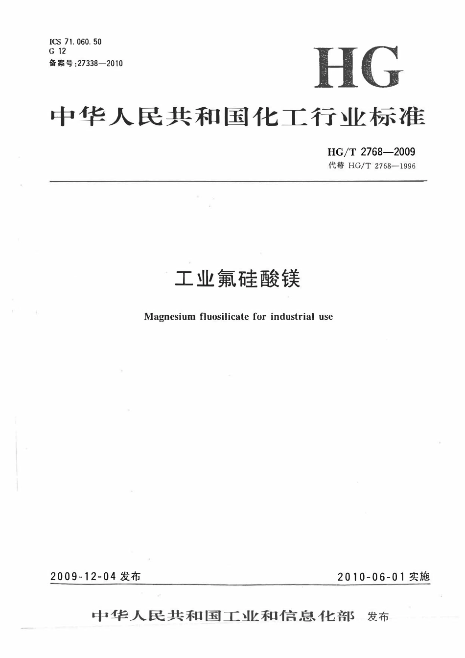 HGT 2768-2009 工业氟硅酸镁.pdf_第1页