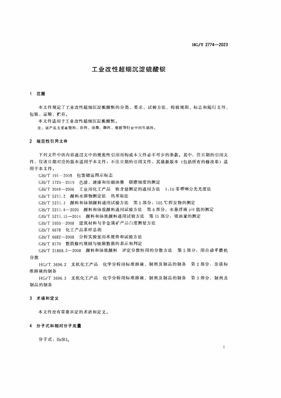 HGT 2774-2023 工业改性超细沉淀硫酸钡.pdf_第3页