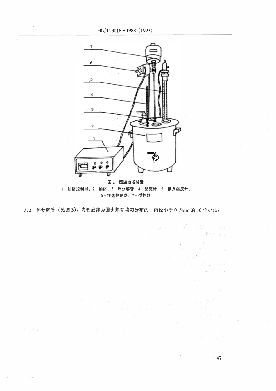 HGT 3018-1988 氯化石蜡热稳定指数的测定.pdf_第2页