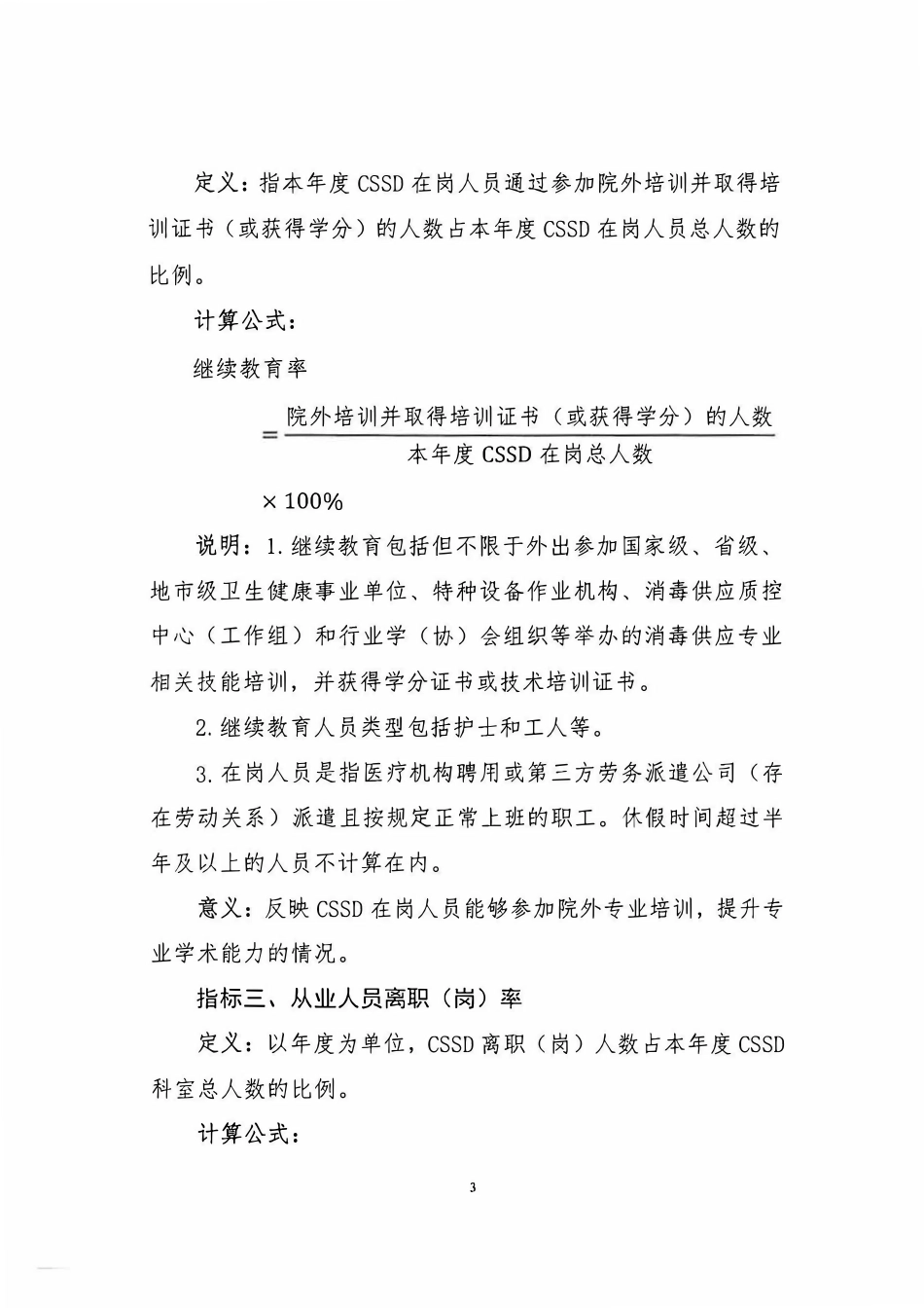 消毒供应中心质量控制指标 2024版.pdf_第3页