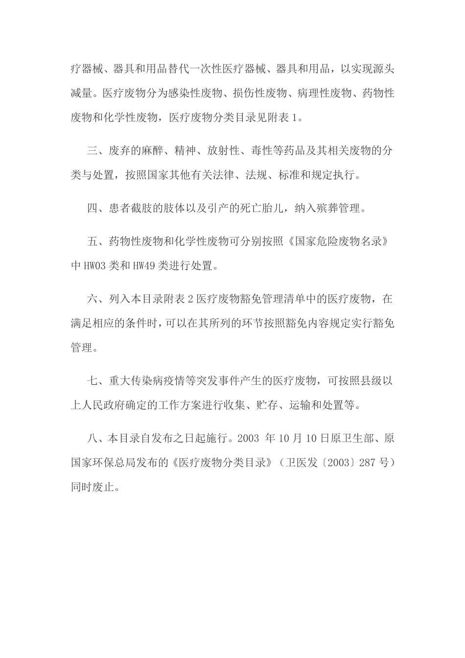 医疗废物分类目录(2021年版).pdf_第2页