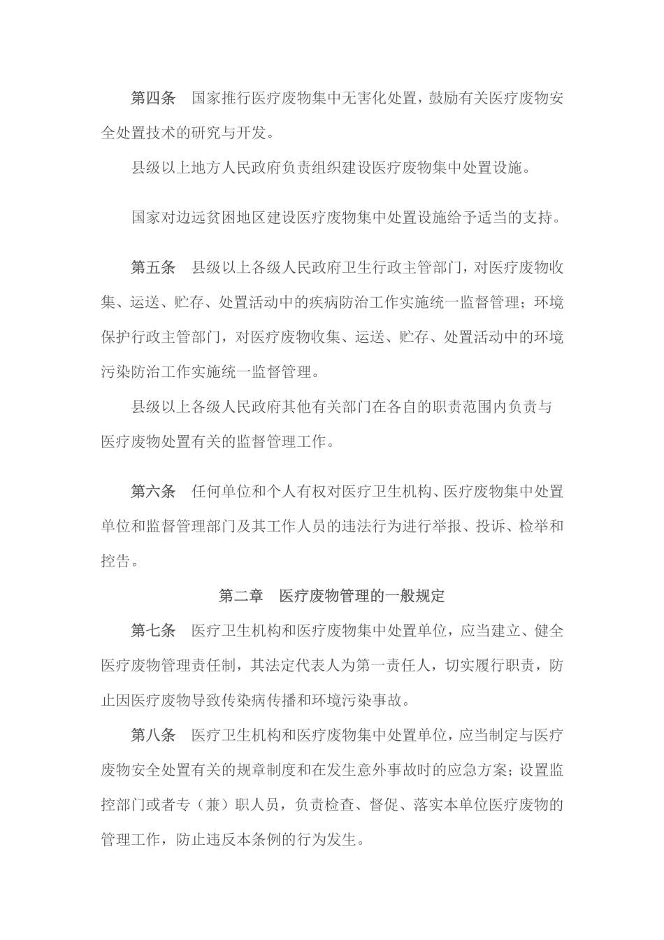 医疗废物管理条例2011.pdf_第2页