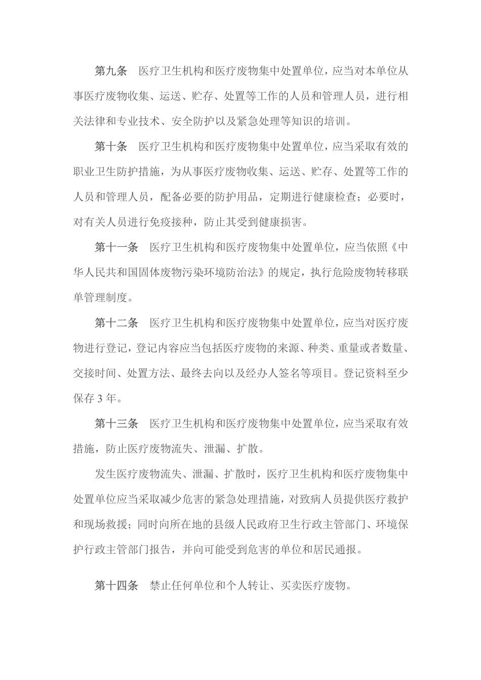 医疗废物管理条例2011.pdf_第3页
