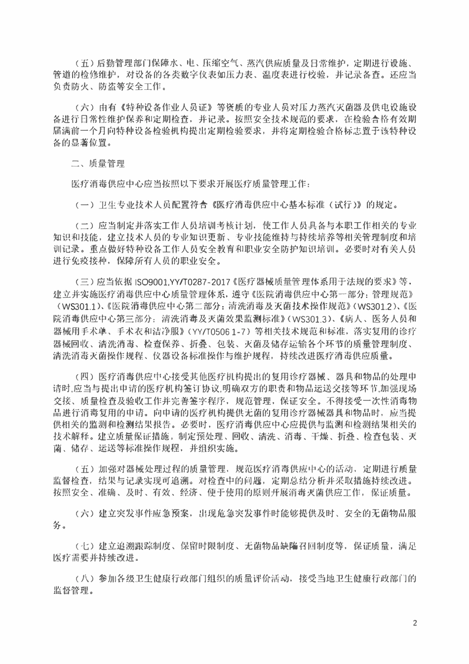 医疗消毒供应中心管理规范.pdf_第2页