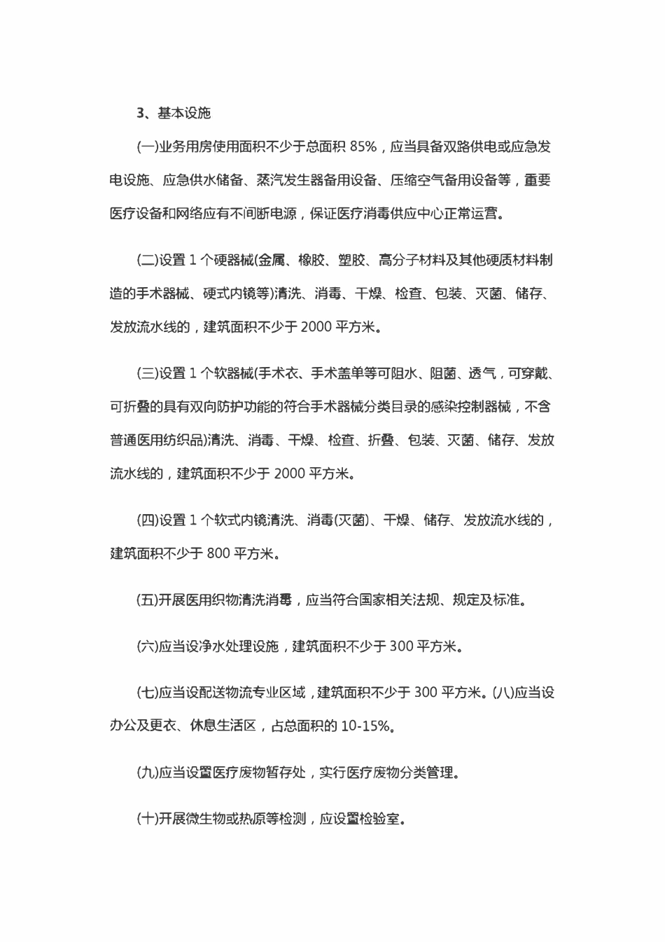 医疗消毒供应中心基本标准.pdf_第2页