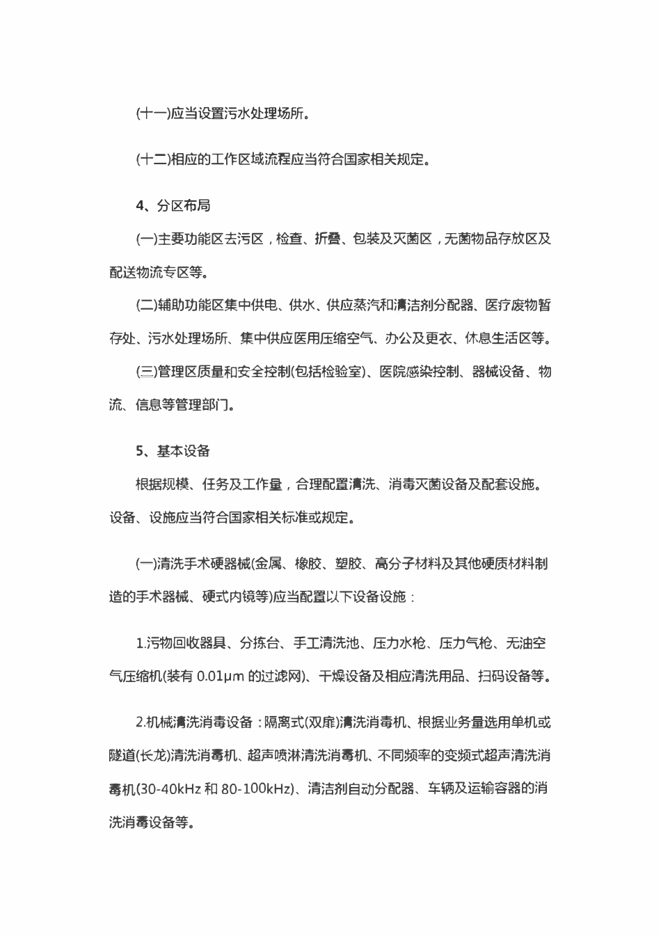 医疗消毒供应中心基本标准.pdf_第3页