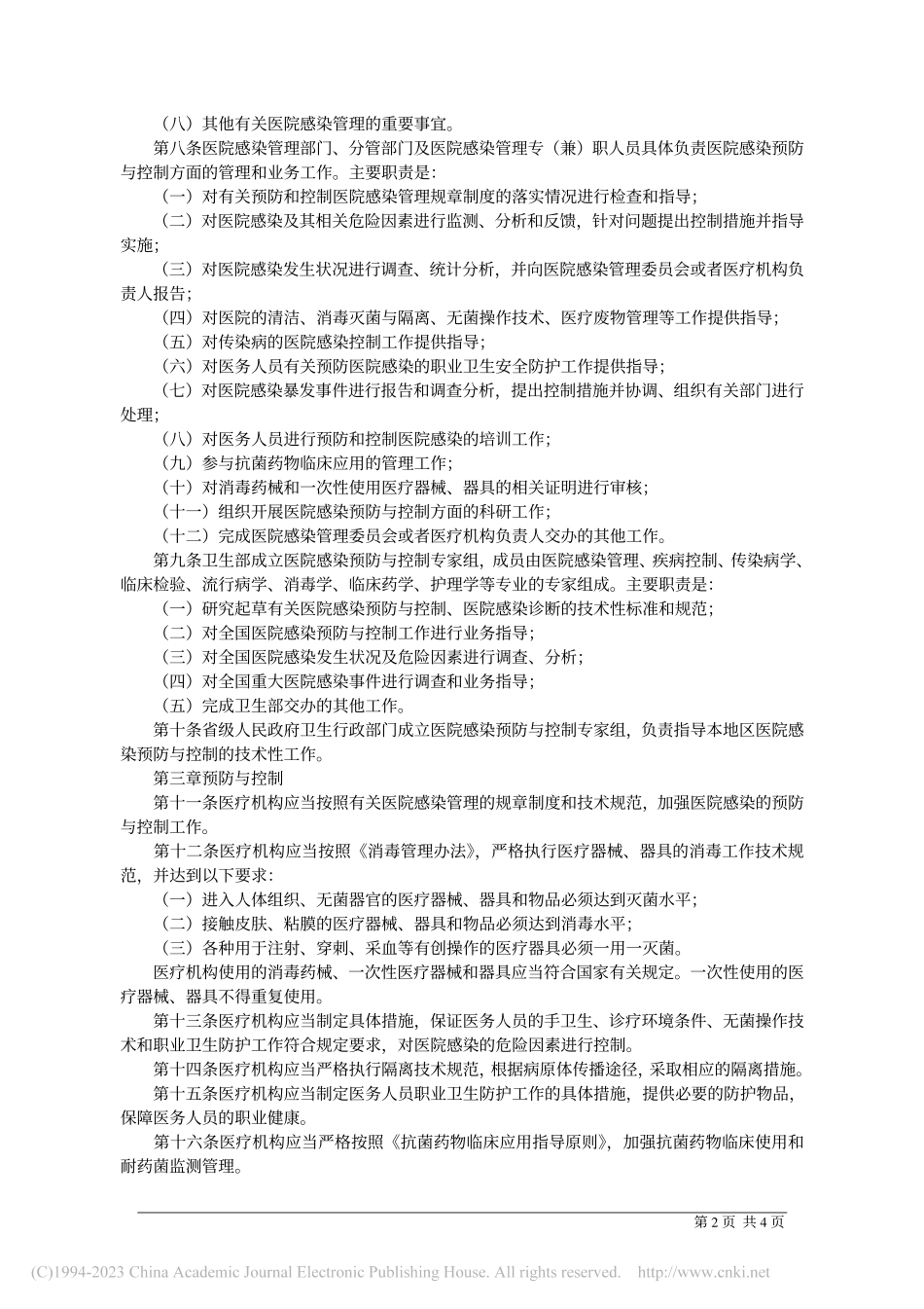 医院感染管理办法-2006.pdf_第2页
