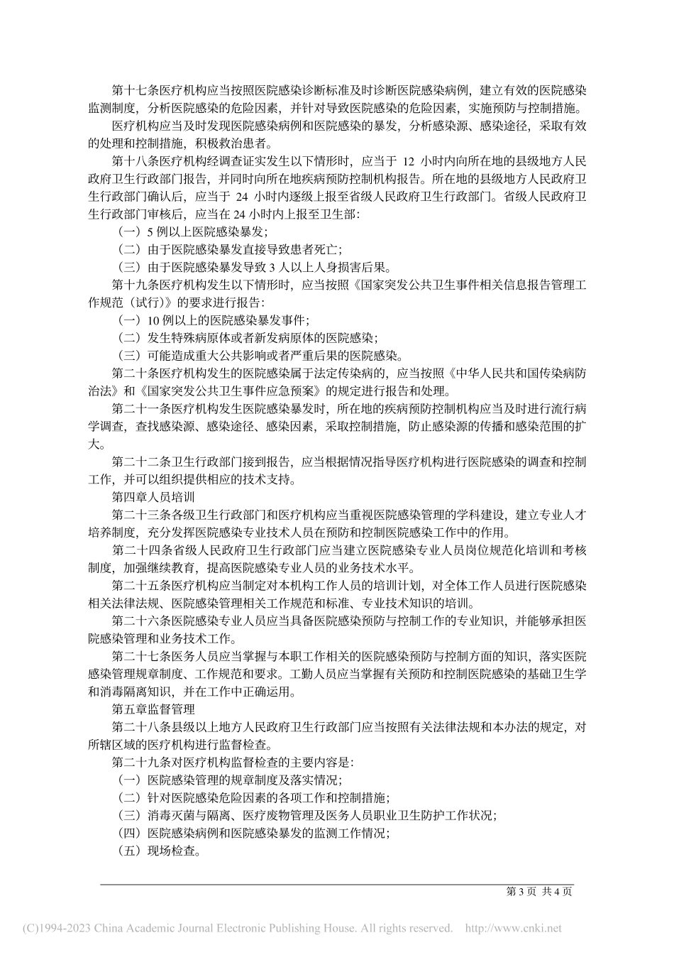 医院感染管理办法-2006.pdf_第3页