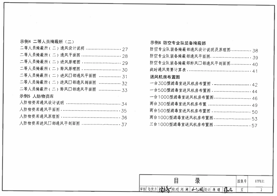 07FK01防空地下室通风设计示例(OCR).pdf_第2页