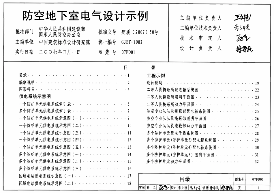 07FD01 防空地下室电气设计示例(OCR).pdf_第1页