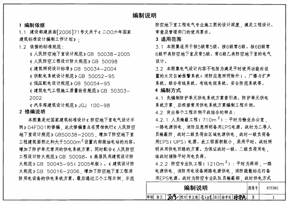 07FD01 防空地下室电气设计示例(OCR).pdf_第2页