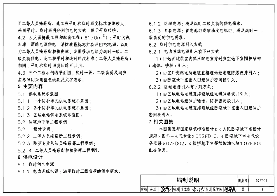 07FD01 防空地下室电气设计示例(OCR).pdf_第3页