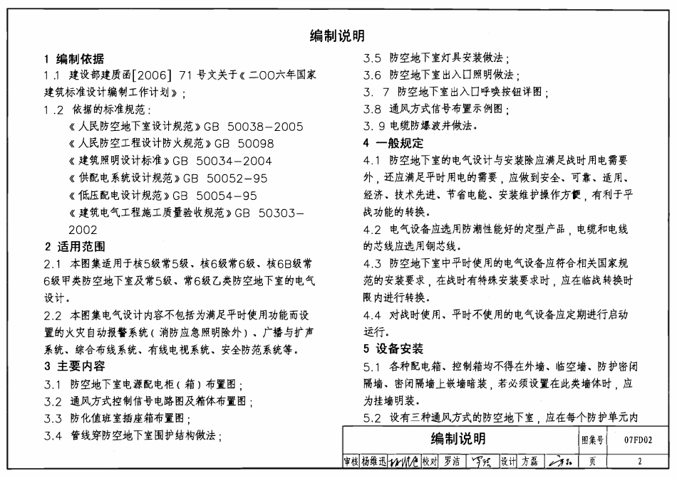 07FD02 防空地下室电气设备安装(OCR).pdf_第2页