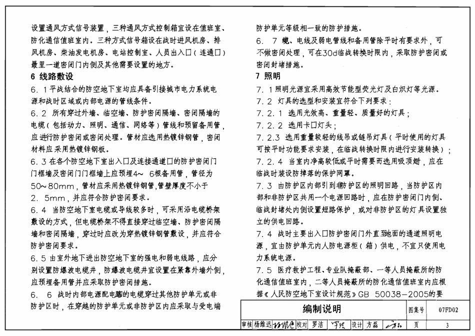 07FD02 防空地下室电气设备安装(OCR).pdf_第3页
