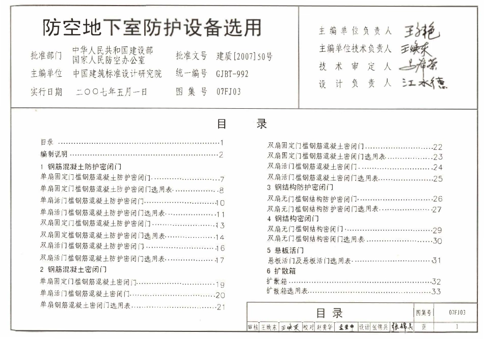 07FJ03 防空地下室防护设备选用（OCR).pdf_第2页