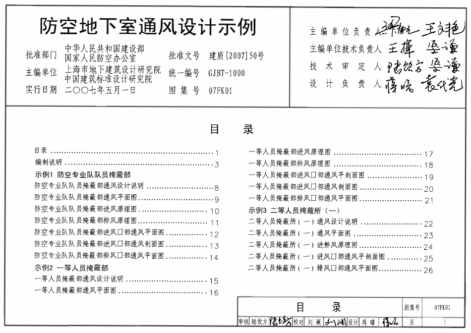 07FK01 防空地下室通风设计示例(OCR).pdf_第1页