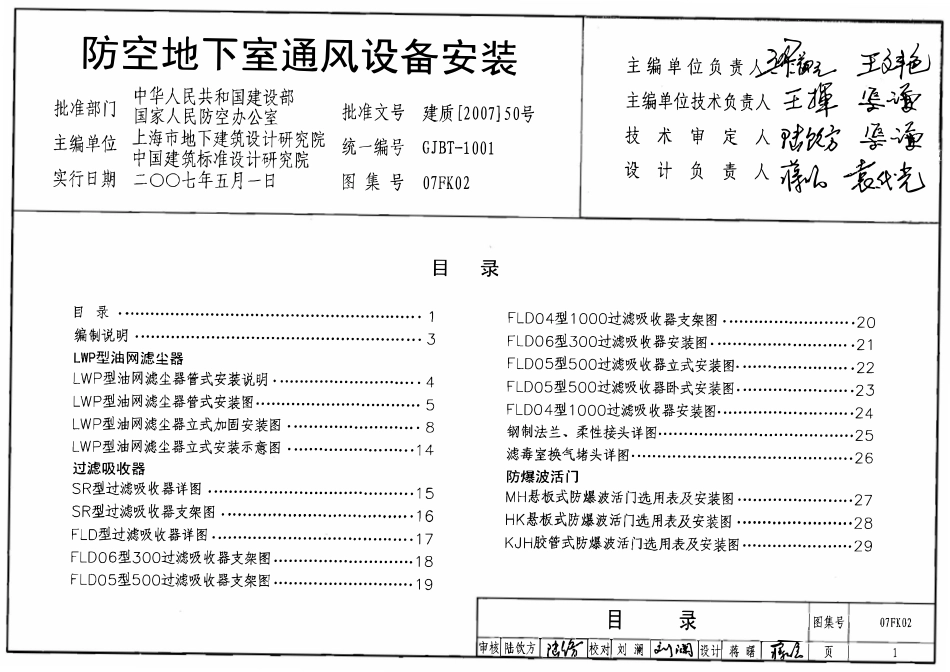 07FK02 防空地下室通风设备安装(OCR).pdf_第1页