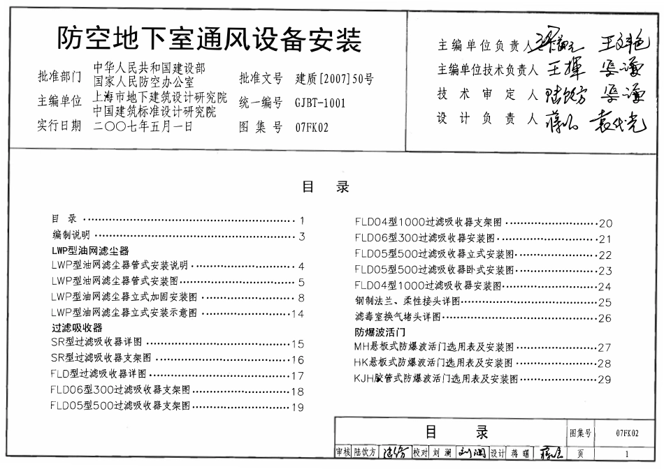 07FK02防空地下室通风设备安装(OCR).pdf_第1页