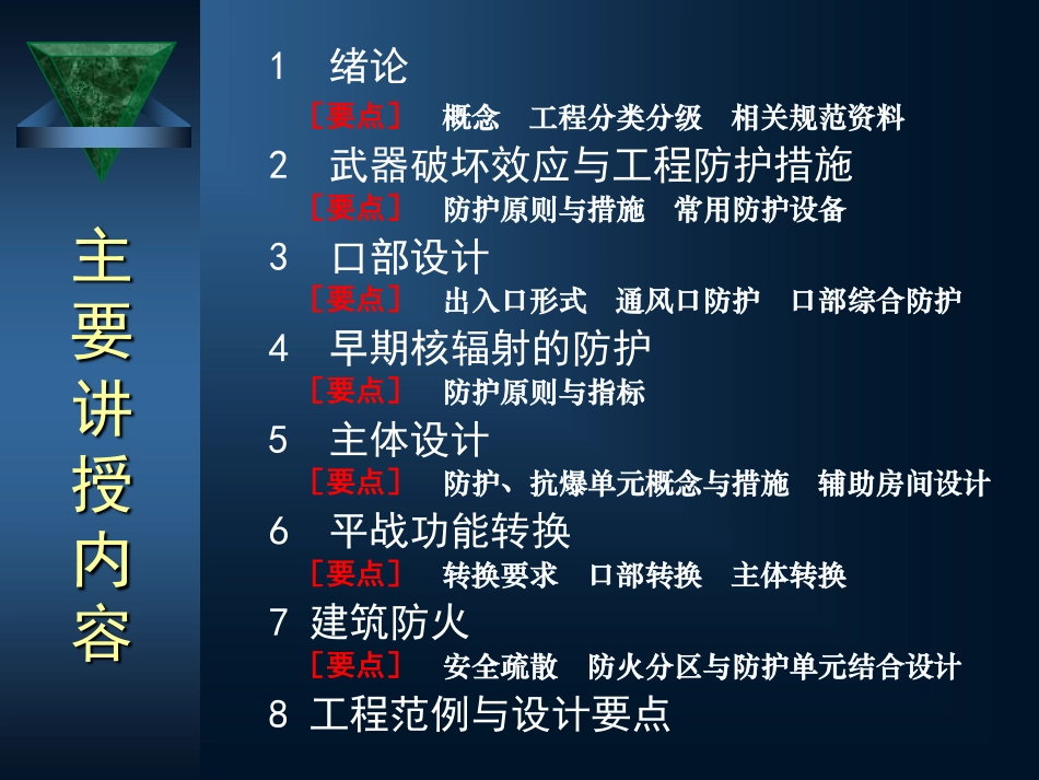 防空地下室建筑设计(吴涛主讲)(1-2)(OCR).pdf_第2页