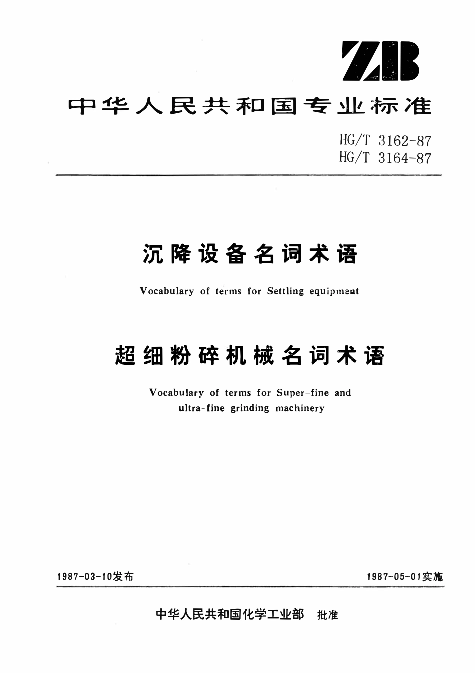 HGT 3164-1987 超细粉碎机械名词术语.pdf_第1页