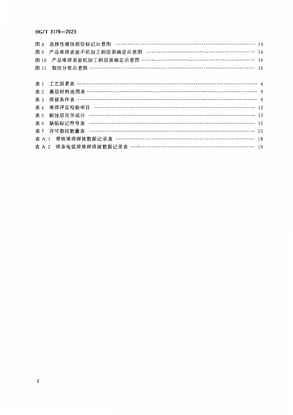 HGT 3179-2023 尿素高压设备堆焊工艺评定和焊工技能评定.pdf_第3页