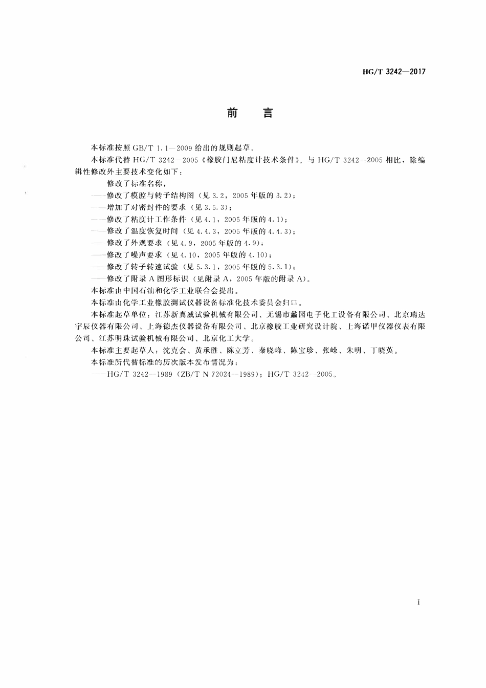 HGT 3242-2017 橡胶门尼粘度计.pdf_第2页