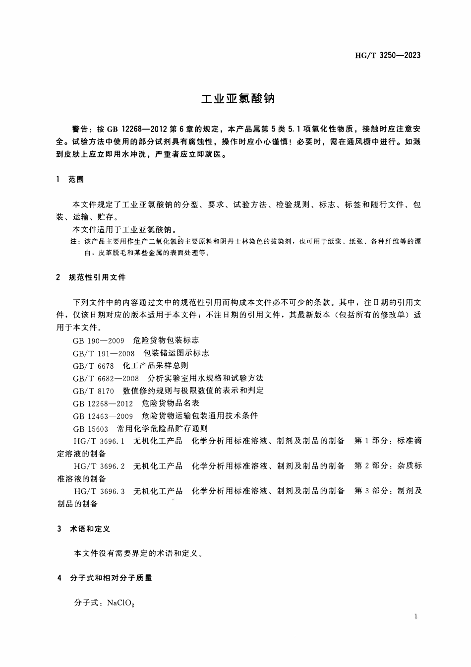HGT 3250-2023 工业亚氯酸钠.pdf_第3页