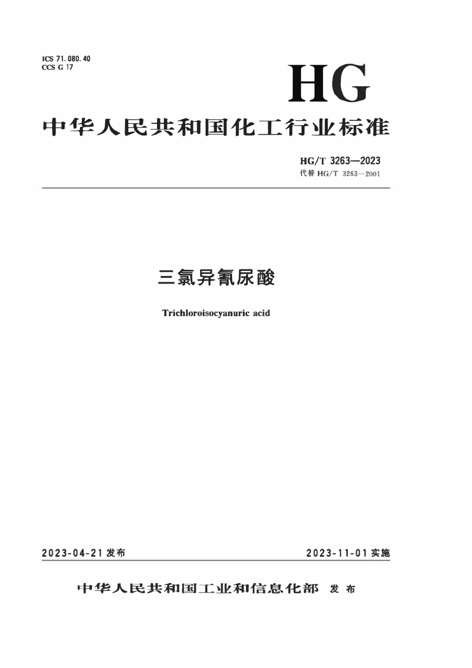 HGT 3263-2023 三氯异氰尿酸.pdf_第1页