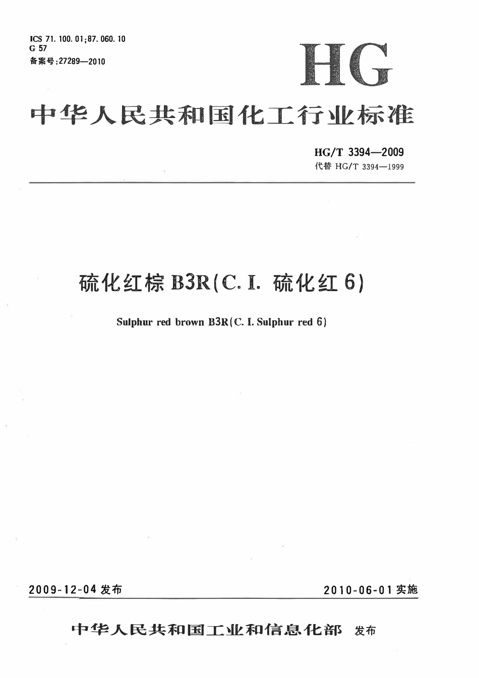 HGT 3394-2009 硫化红棕B3R(C.I.硫化红6).pdf_第1页
