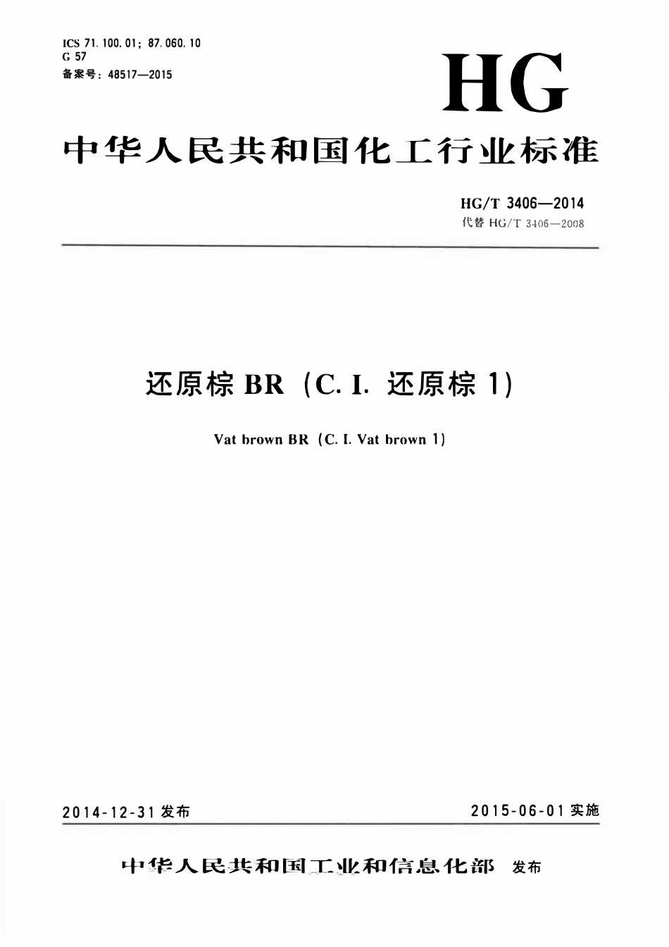 HGT 3406-2014 还原棕BR(C.I.还原棕1).pdf_第1页