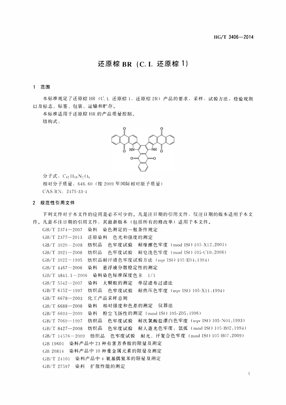 HGT 3406-2014 还原棕BR(C.I.还原棕1).pdf_第3页