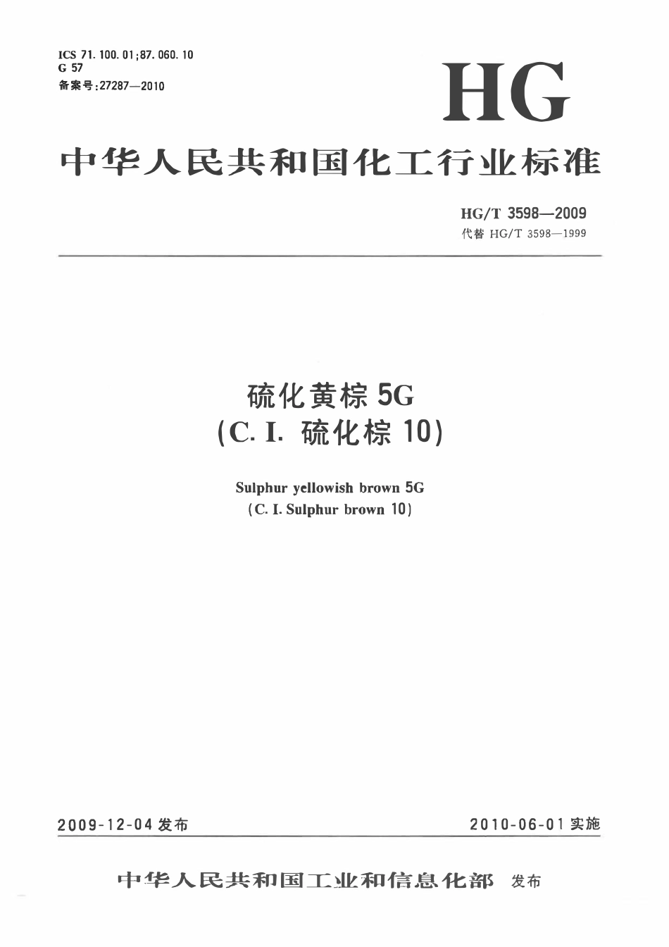 HGT 3598-2009 硫化黄棕5G(C.I.硫化棕10).pdf_第1页